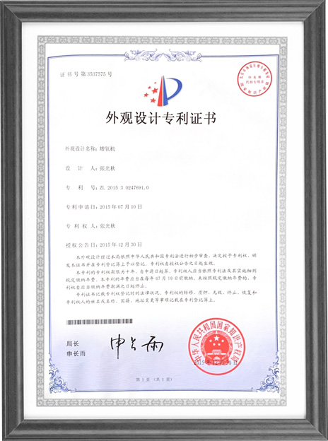 外觀設(shè)計專利證書